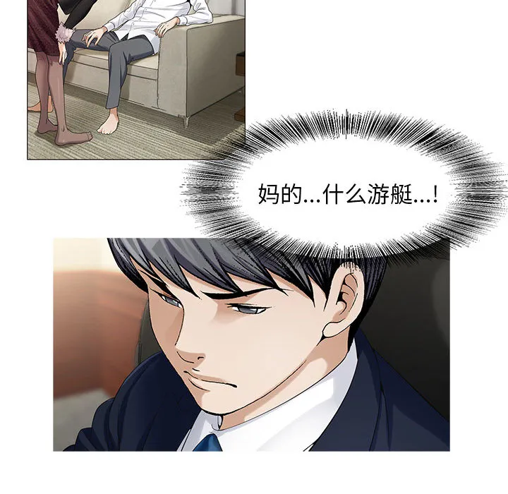 霸道社长漫画漫画,第16章：平板里的记录7图
