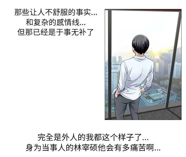 真假社长漫画漫画,第29章：契约关系6图