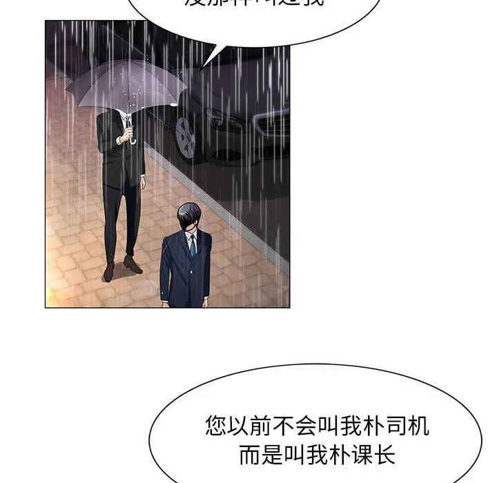 真假社长漫画漫画,第19章：新的失误18图