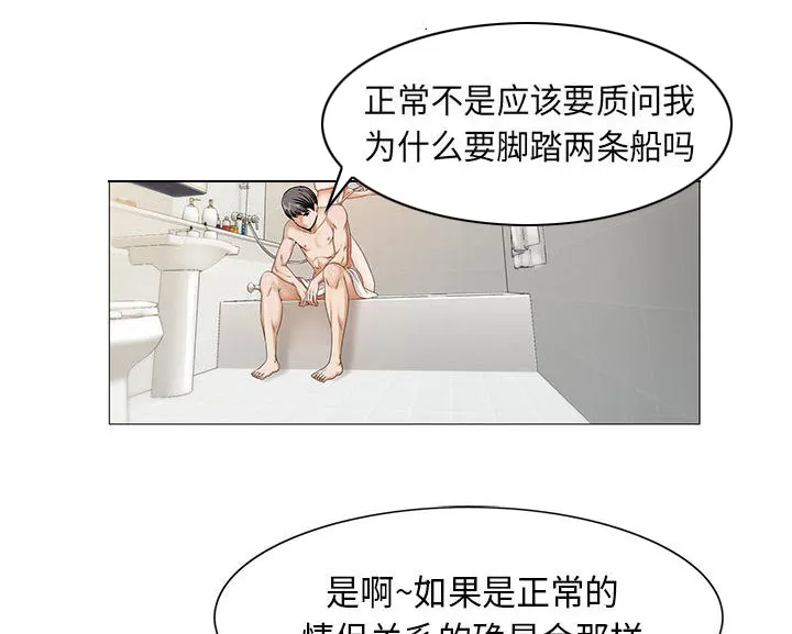 真假社长漫画漫画,第20章：一起洗27图