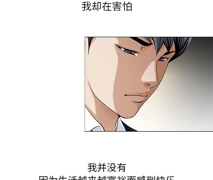 真假社长漫画漫画,第19章：新的失误31图