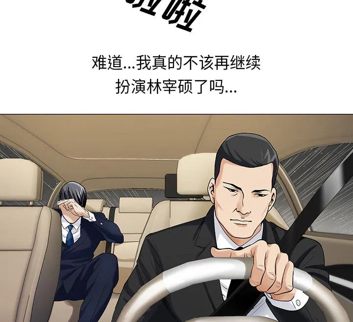 真假社长漫画漫画,第19章：新的失误3图