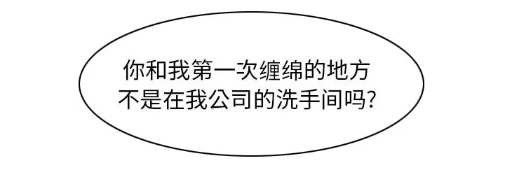 真假社长漫画漫画,第14章：施魔法19图
