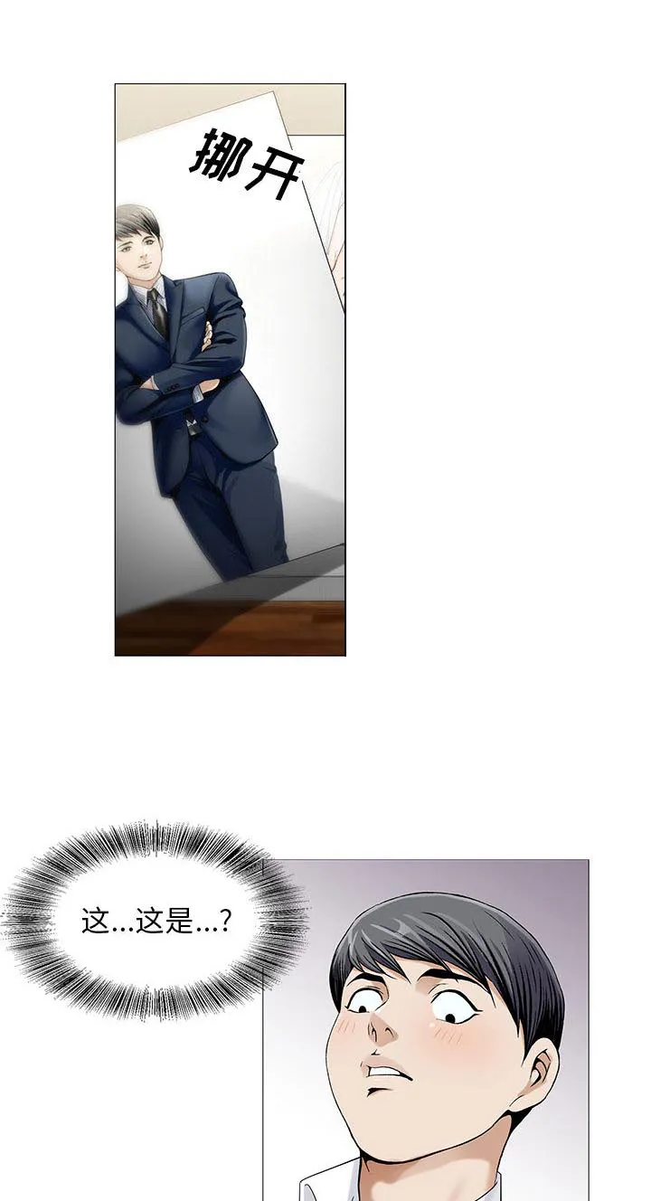 真假社长漫画漫画,第23章：结过婚24图