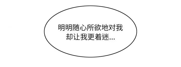 真假社长漫画漫画,第14章：施魔法30图