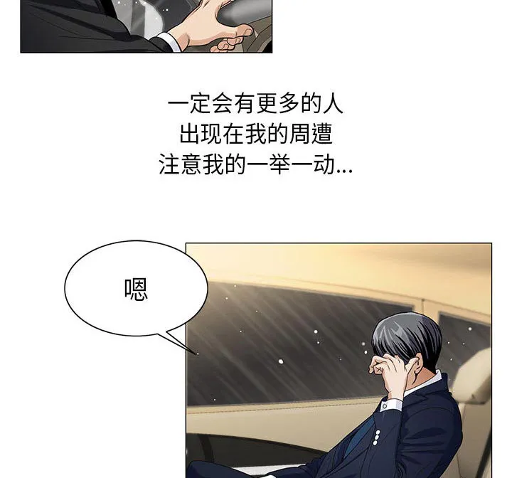 真假社长漫画漫画,第19章：新的失误5图