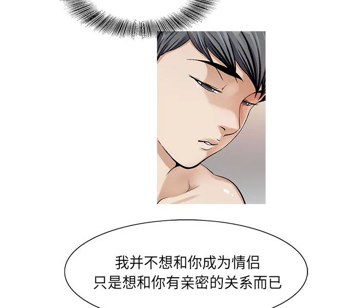 真假社长漫画漫画,第20章：一起洗30图