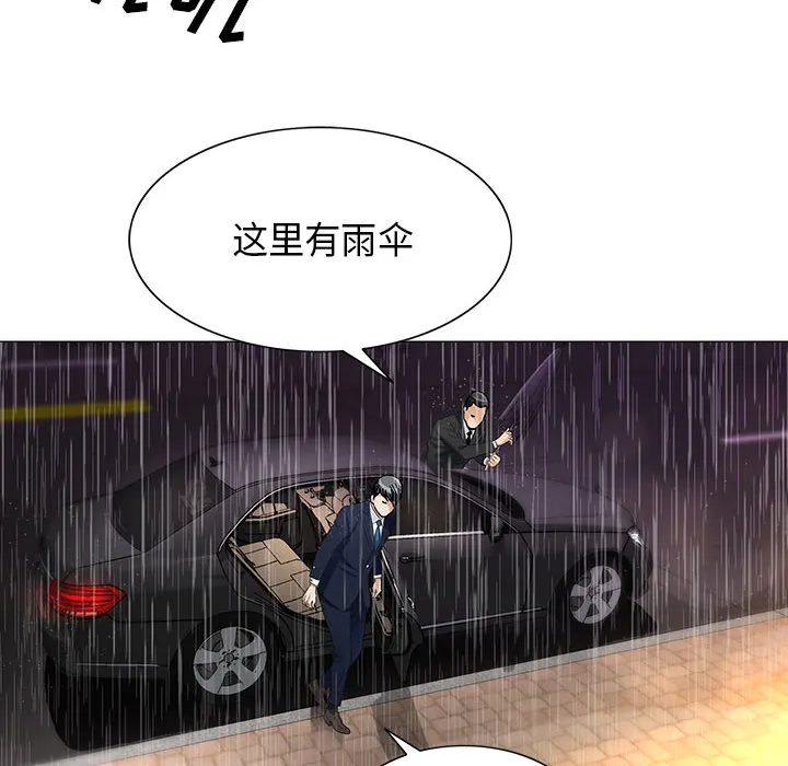 真假社长漫画漫画,第19章：新的失误10图