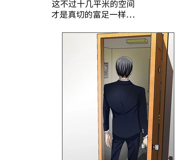 真假社长漫画漫画,第19章：新的失误33图