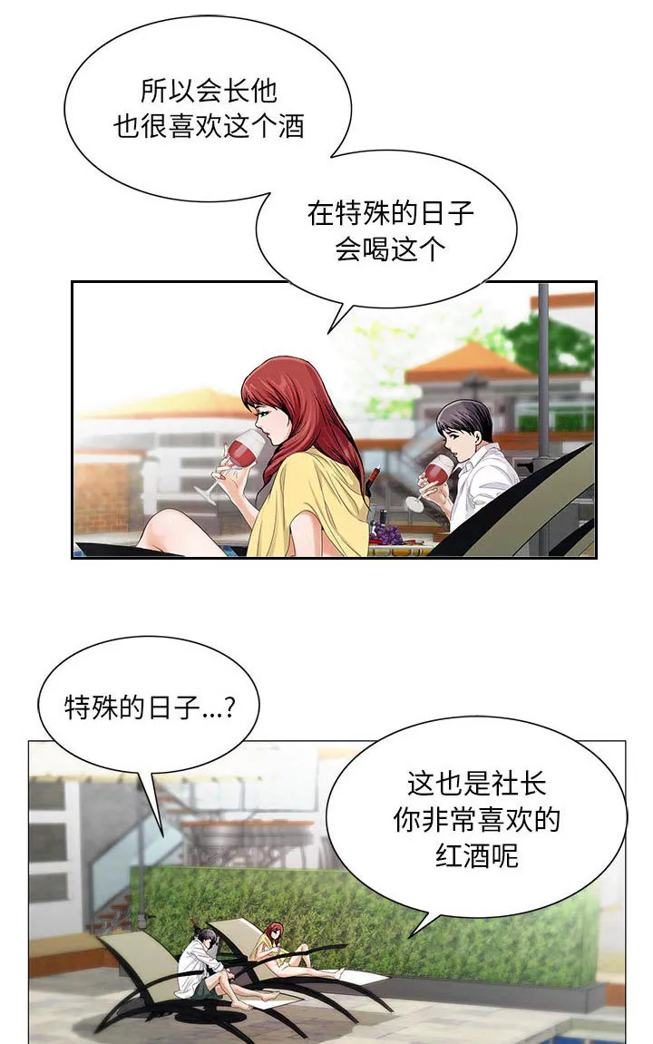 真假社长漫画漫画,第25章：酒吧40图