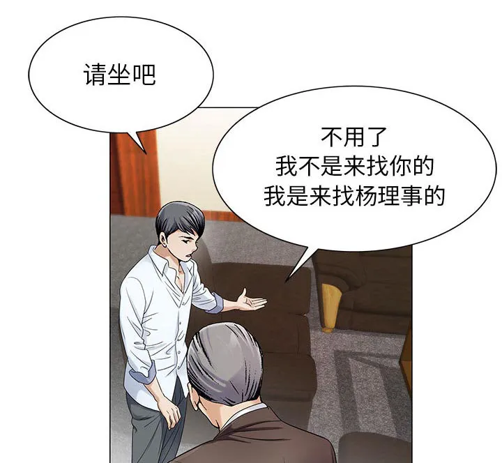 真假社长漫画漫画,第29章：契约关系20图