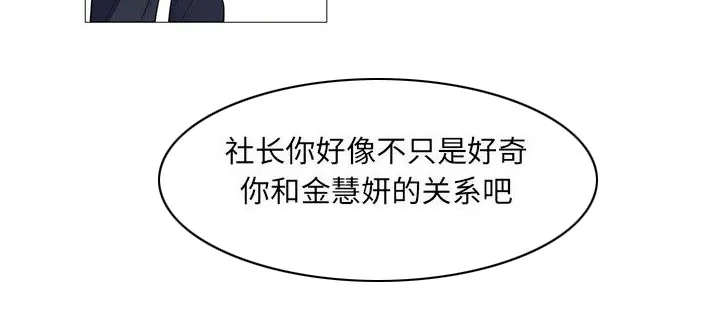 真假社长漫画漫画,第25章：酒吧11图