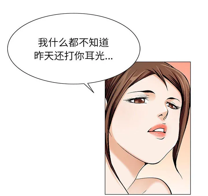真假社长漫画漫画,第14章：施魔法8图