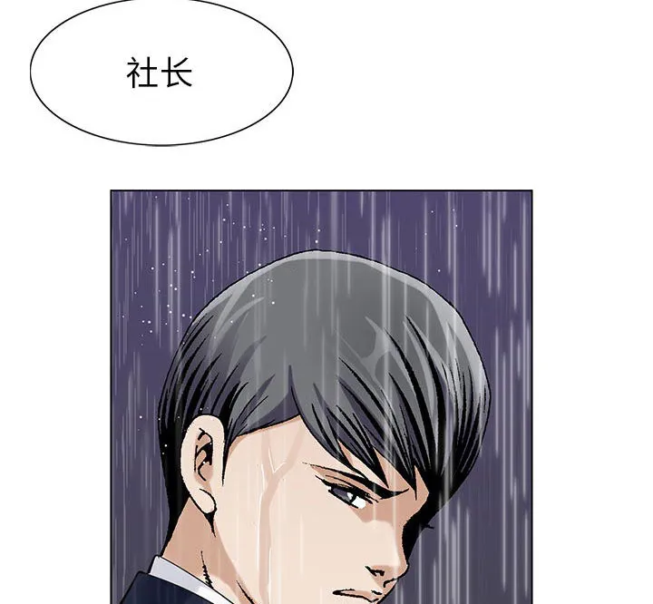 真假社长漫画漫画,第19章：新的失误16图