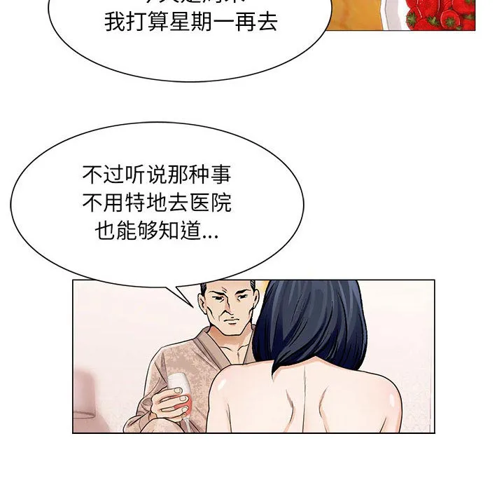 真假社长漫画漫画,第24章：复杂的事2图