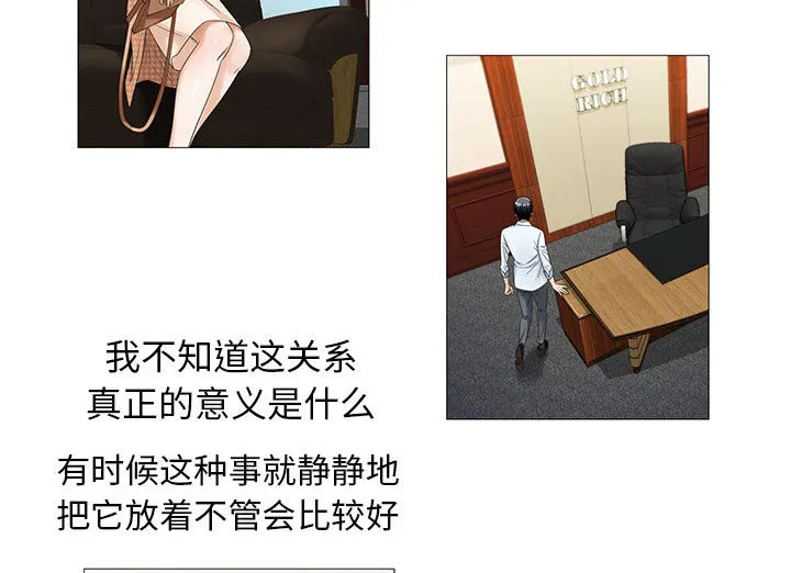 真假社长漫画漫画,第29章：契约关系34图