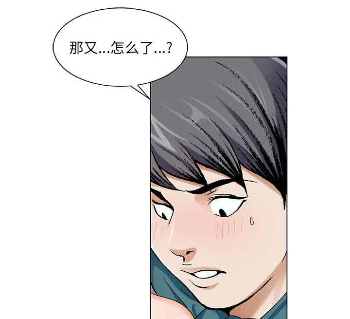 真假社长漫画漫画,第25章：酒吧14图