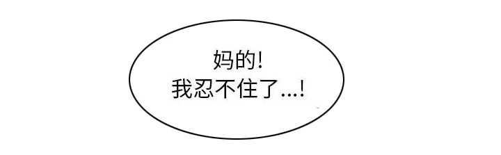 真假社长漫画漫画,第14章：施魔法41图