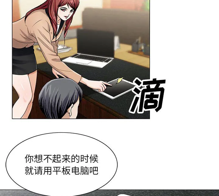 霸道社长漫画漫画,第16章：平板里的记录20图