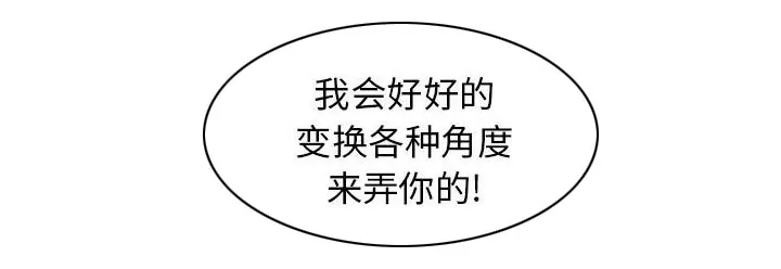 真假社长漫画漫画,第14章：施魔法59图