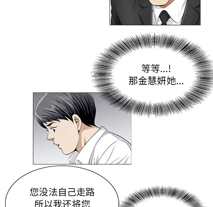 真假闺蜜 漫画漫画,第28章：梦境44图