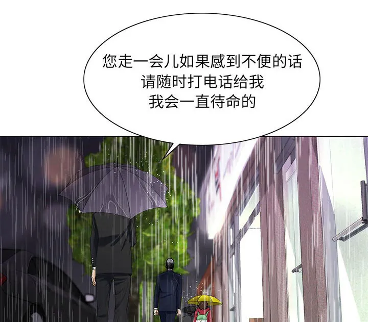 真假社长漫画漫画,第19章：新的失误21图