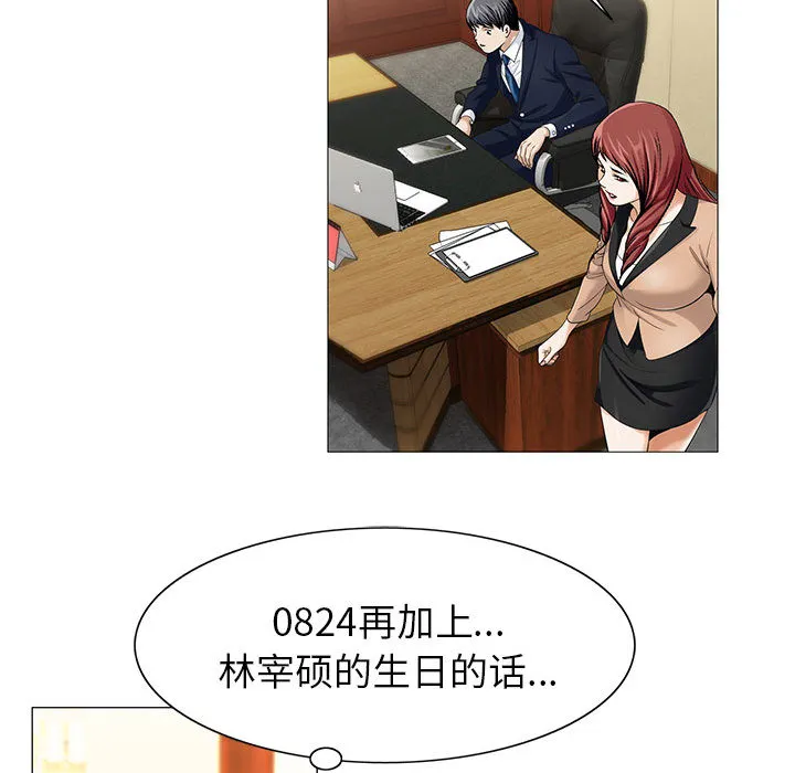 霸道社长漫画漫画,第16章：平板里的记录23图
