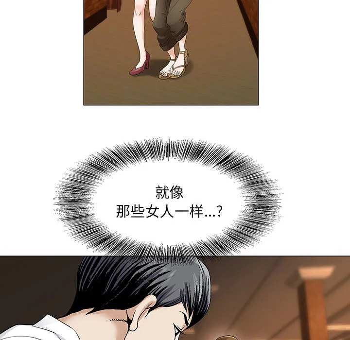 真假社长漫画漫画,第27章：同志12图