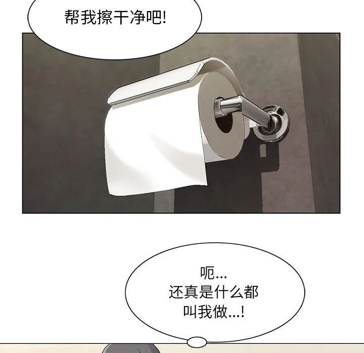 真假社长漫画漫画,第14章：施魔法17图