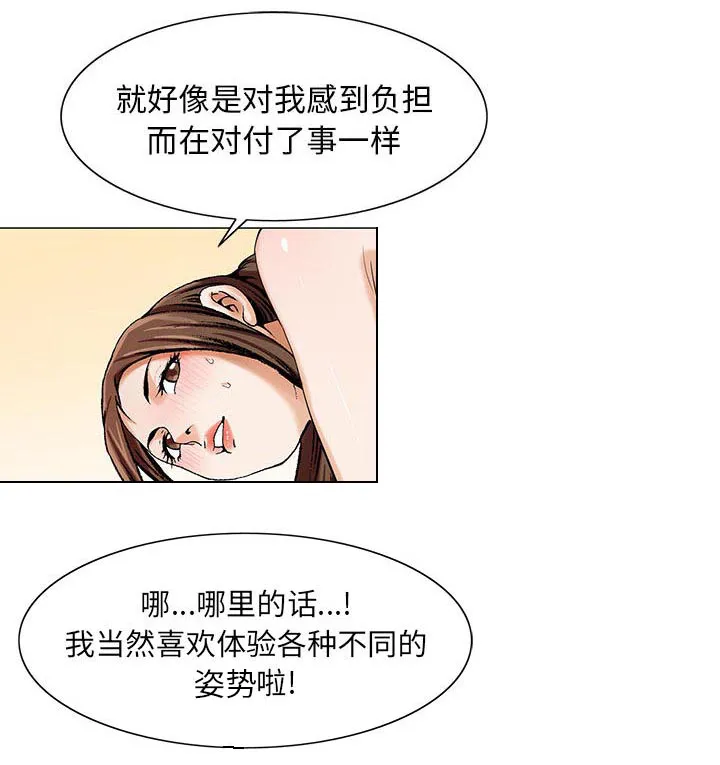 真假社长漫画漫画,第14章：施魔法58图