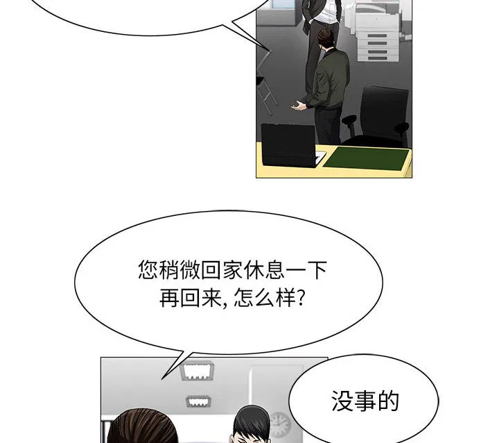 真假社长漫画漫画,第27章：同志37图