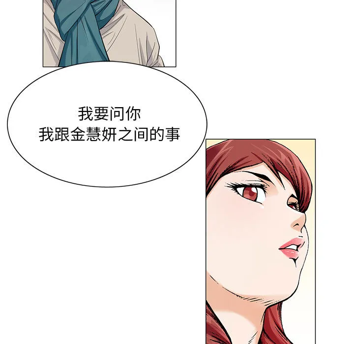 真假社长漫画漫画,第25章：酒吧7图