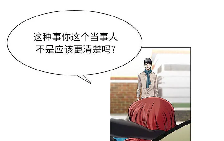真假社长漫画漫画,第25章：酒吧9图