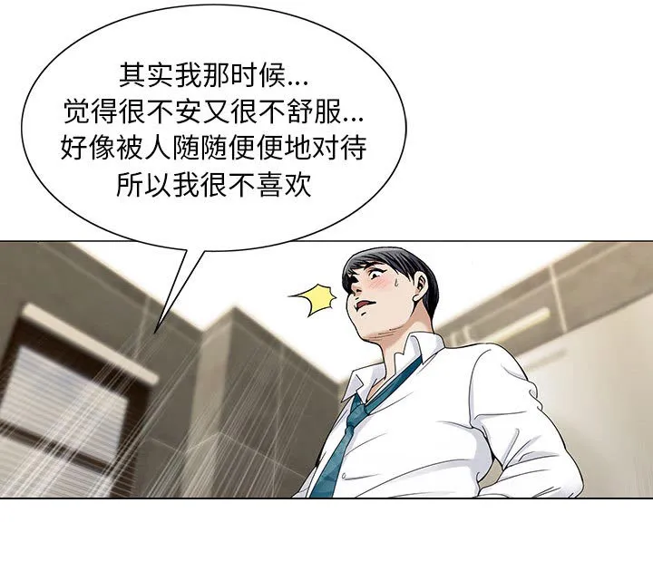 真假社长漫画漫画,第14章：施魔法20图