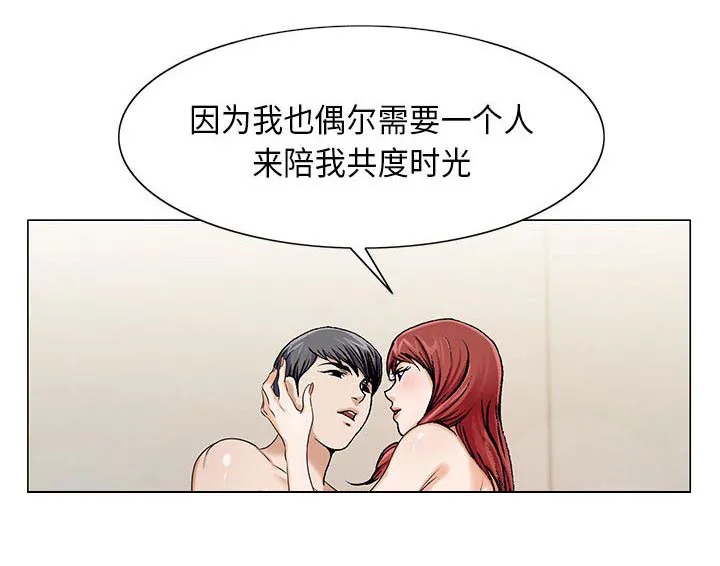 真假社长漫画漫画,第20章：一起洗33图