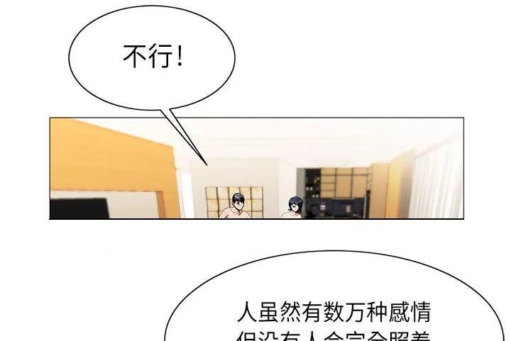 真假闺蜜 漫画漫画,第28章：梦境29图