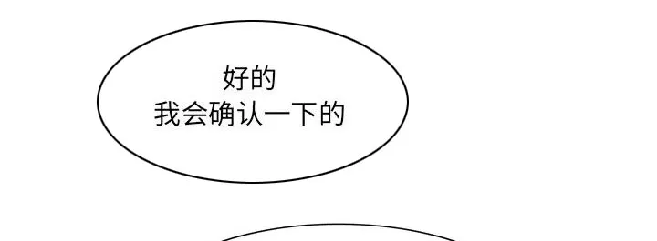 真假社长漫画漫画,第24章：复杂的事3图