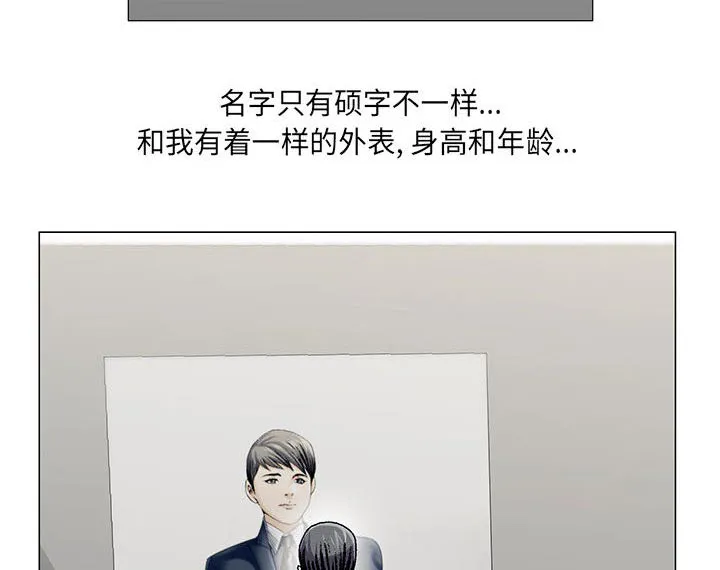 真假社长漫画漫画,第23章：结过婚8图
