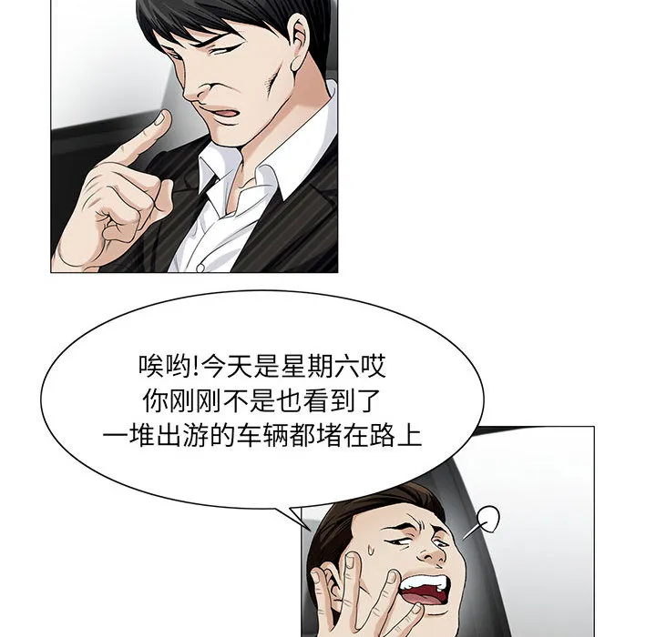 真假男主漫画漫画,第22章：破绽18图