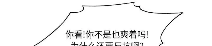 真假男主漫画漫画,第22章：破绽38图