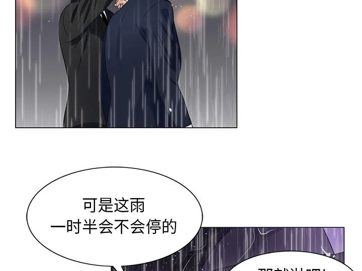 真假社长漫画漫画,第19章：新的失误12图