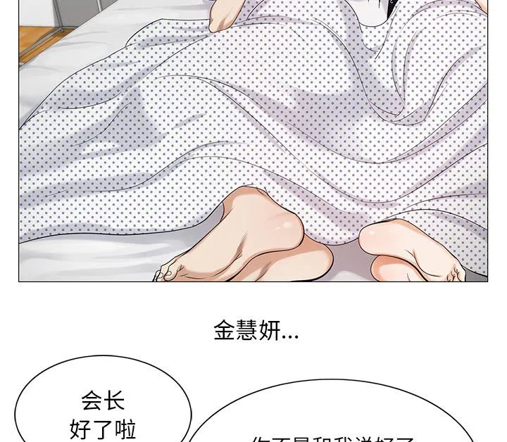 真假社长漫画漫画,第21章：你不是那样的人28图