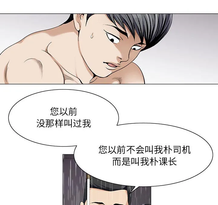 真假男主漫画漫画,第22章：破绽10图