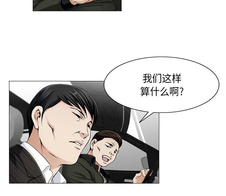 真假社长漫画漫画,第21章：你不是那样的人5图