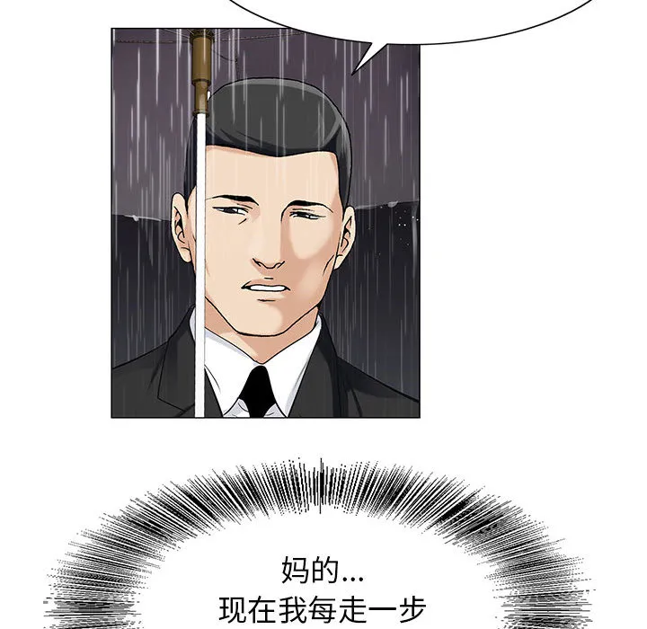 真假社长漫画漫画,第19章：新的失误19图