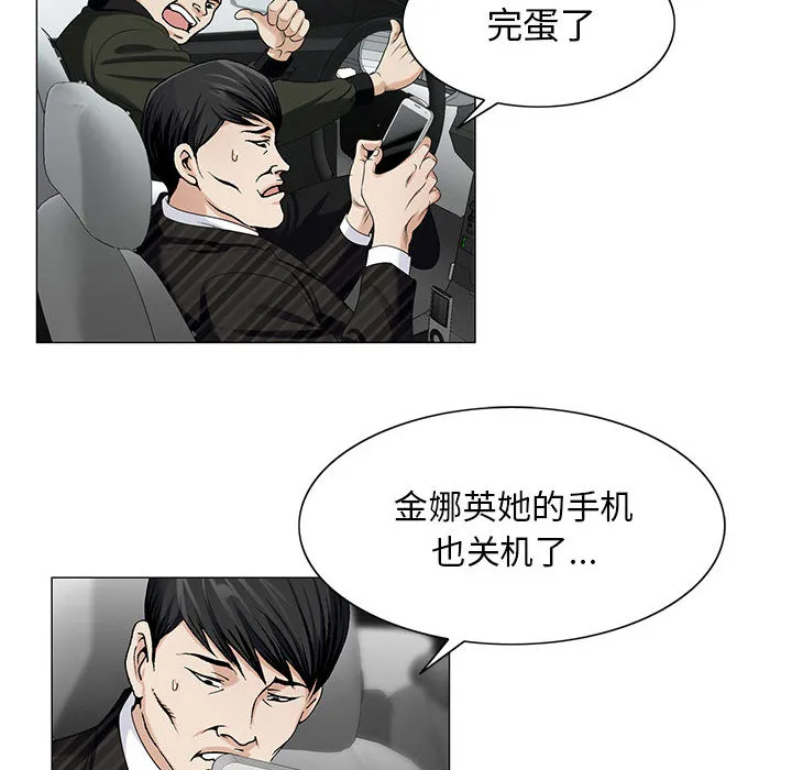真假男主漫画漫画,第22章：破绽20图