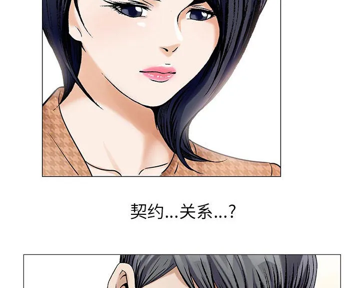 真假社长漫画漫画,第29章：契约关系41图