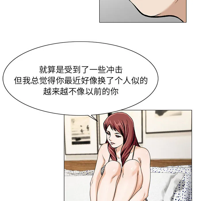 真假男主漫画漫画,第22章：破绽3图
