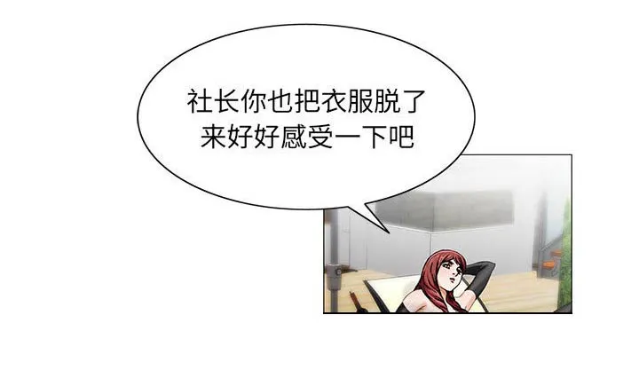 真假社长漫画漫画,第25章：酒吧5图
