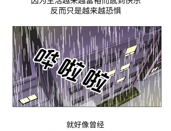 真假社长漫画漫画,第19章：新的失误32图